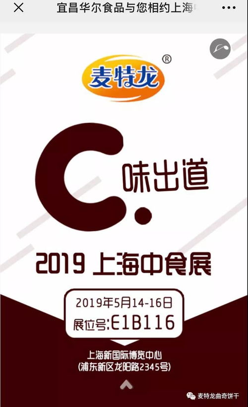 宜昌華爾食品攜新品驚艷上海中食展，打造全品類餅干鏈條發(fā)展新模式